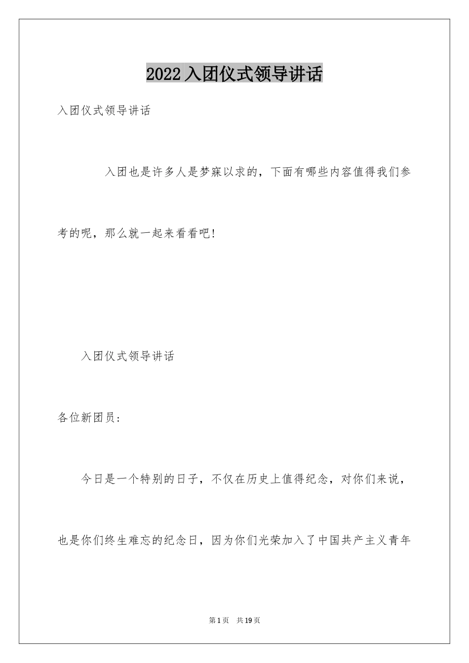 2024入团仪式领导讲话_第1页