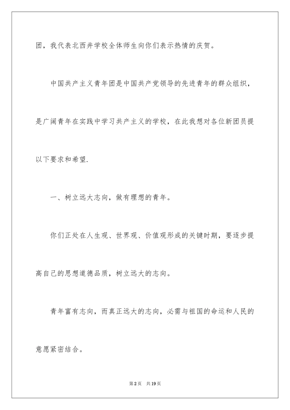 2024入团仪式领导讲话_第2页