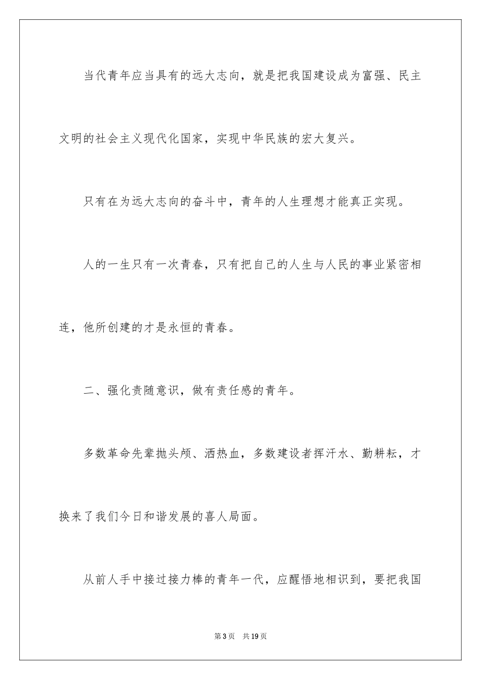 2024入团仪式领导讲话_第3页