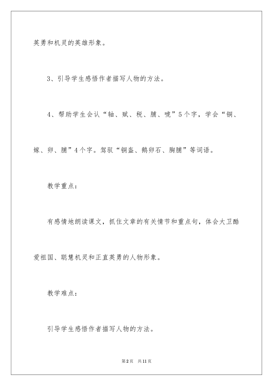 2024《大卫》小学语文课件_第2页