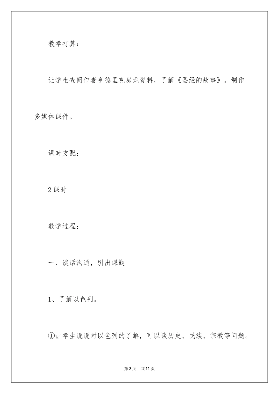 2024《大卫》小学语文课件_第3页