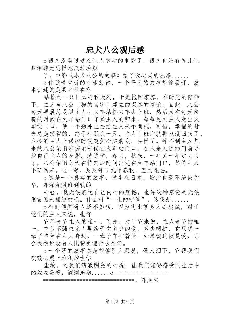 忠犬八公观后心得_第1页