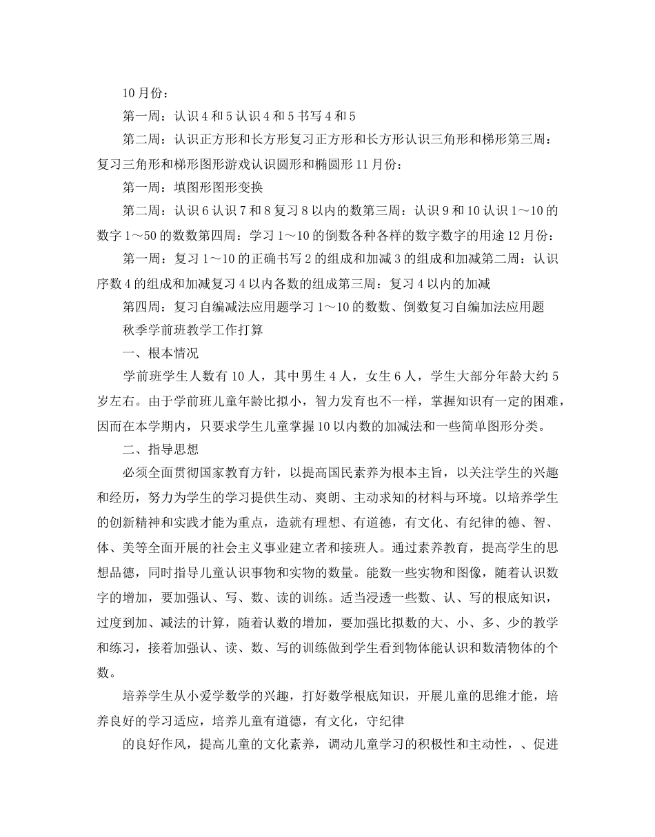 秋季学前班教学工作参考计划 _第2页