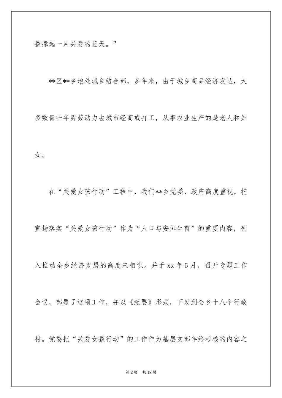 2024三八妇女节主题演讲稿_29_第2页