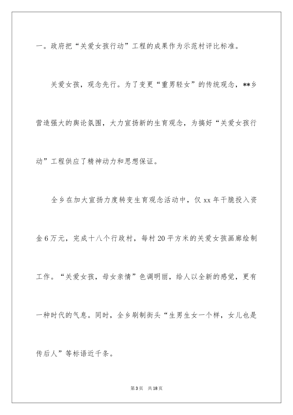 2024三八妇女节主题演讲稿_29_第3页
