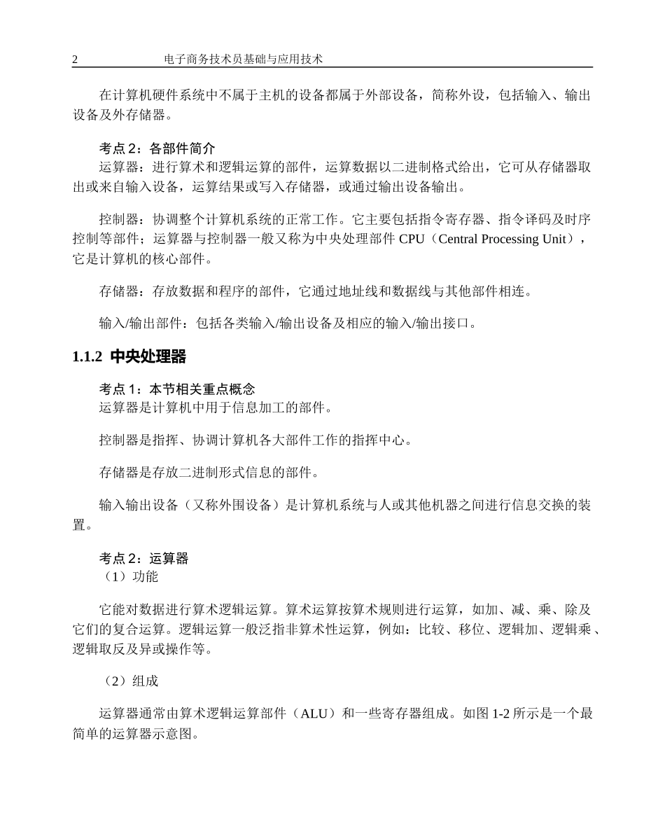 电子商务技术员基础及应用技术_第2页