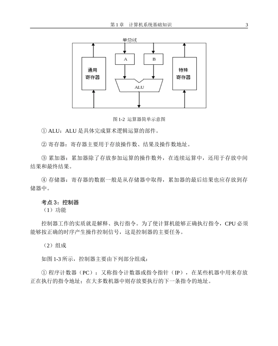 电子商务技术员基础及应用技术_第3页