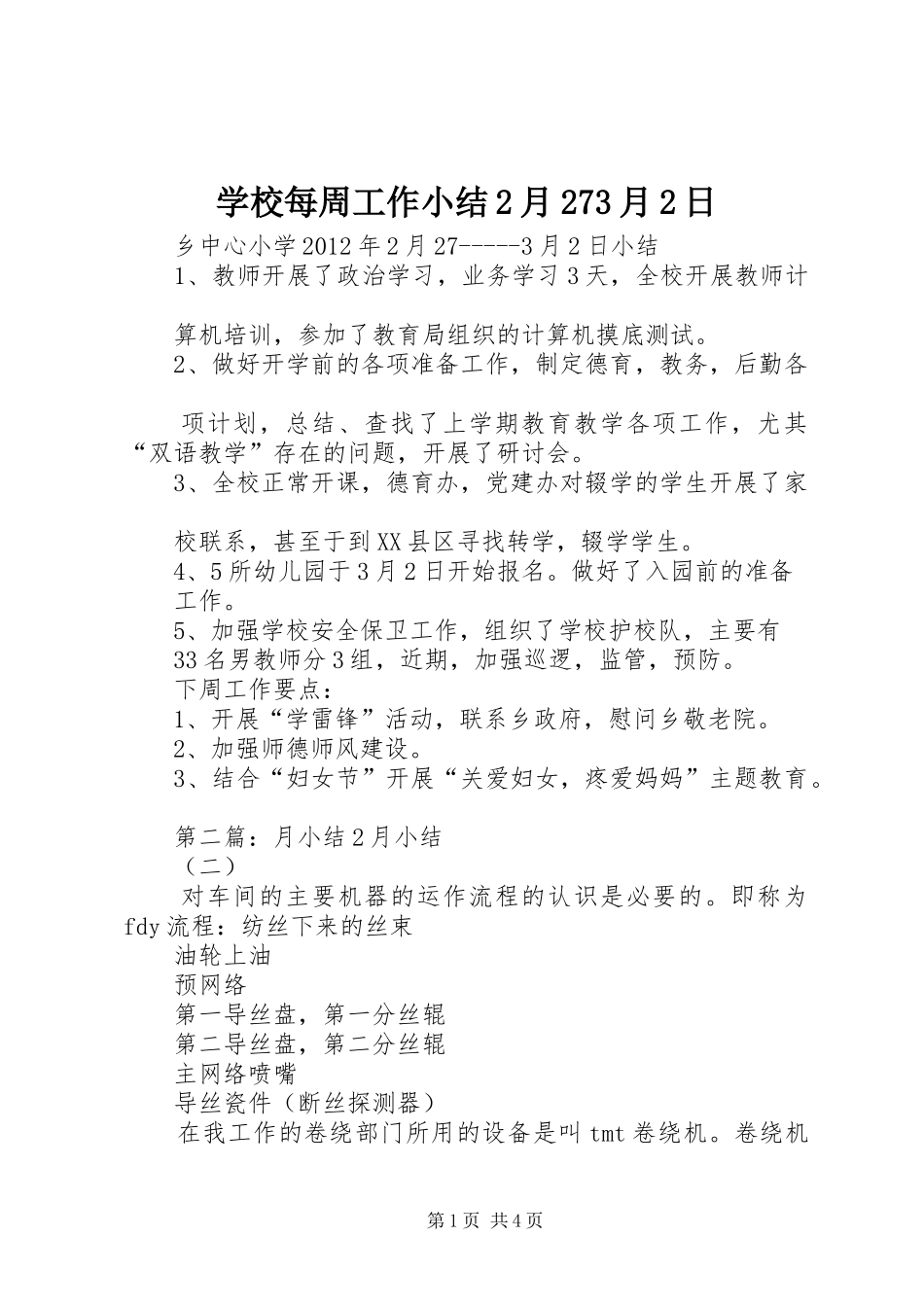 学校每周工作小结2月273月2日_第1页