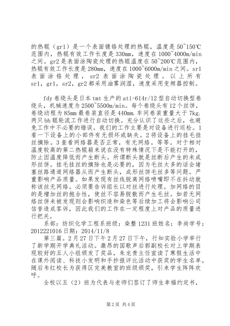 学校每周工作小结2月273月2日_第2页