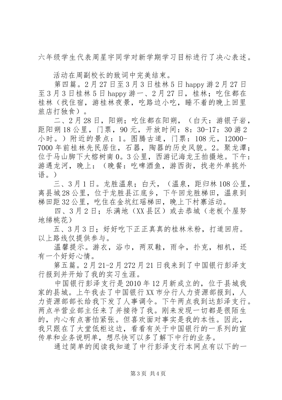 学校每周工作小结2月273月2日_第3页