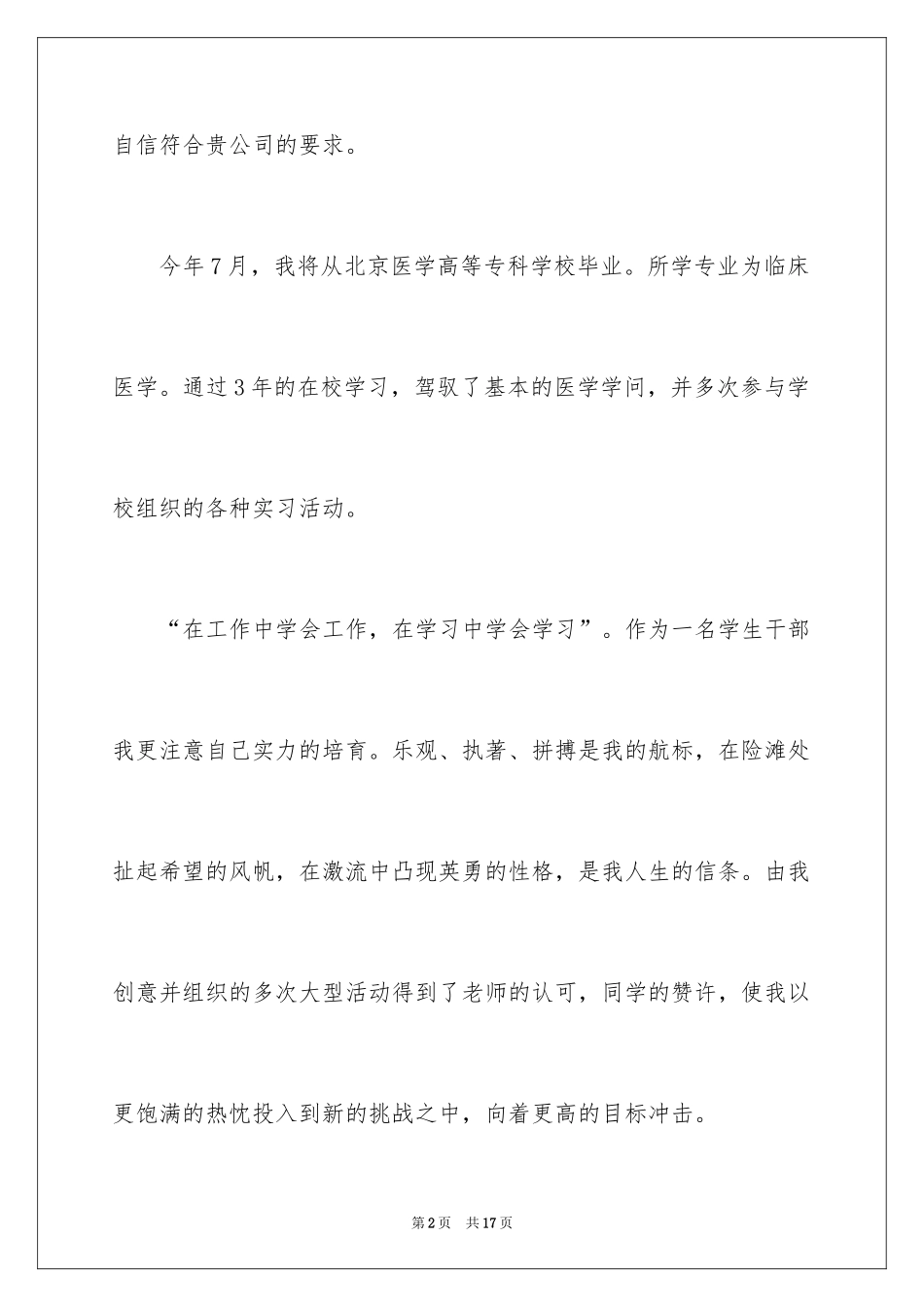 2024医药代表求职信_43_第2页