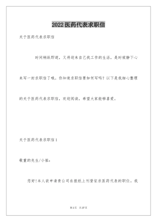 2024医药代表求职信_43