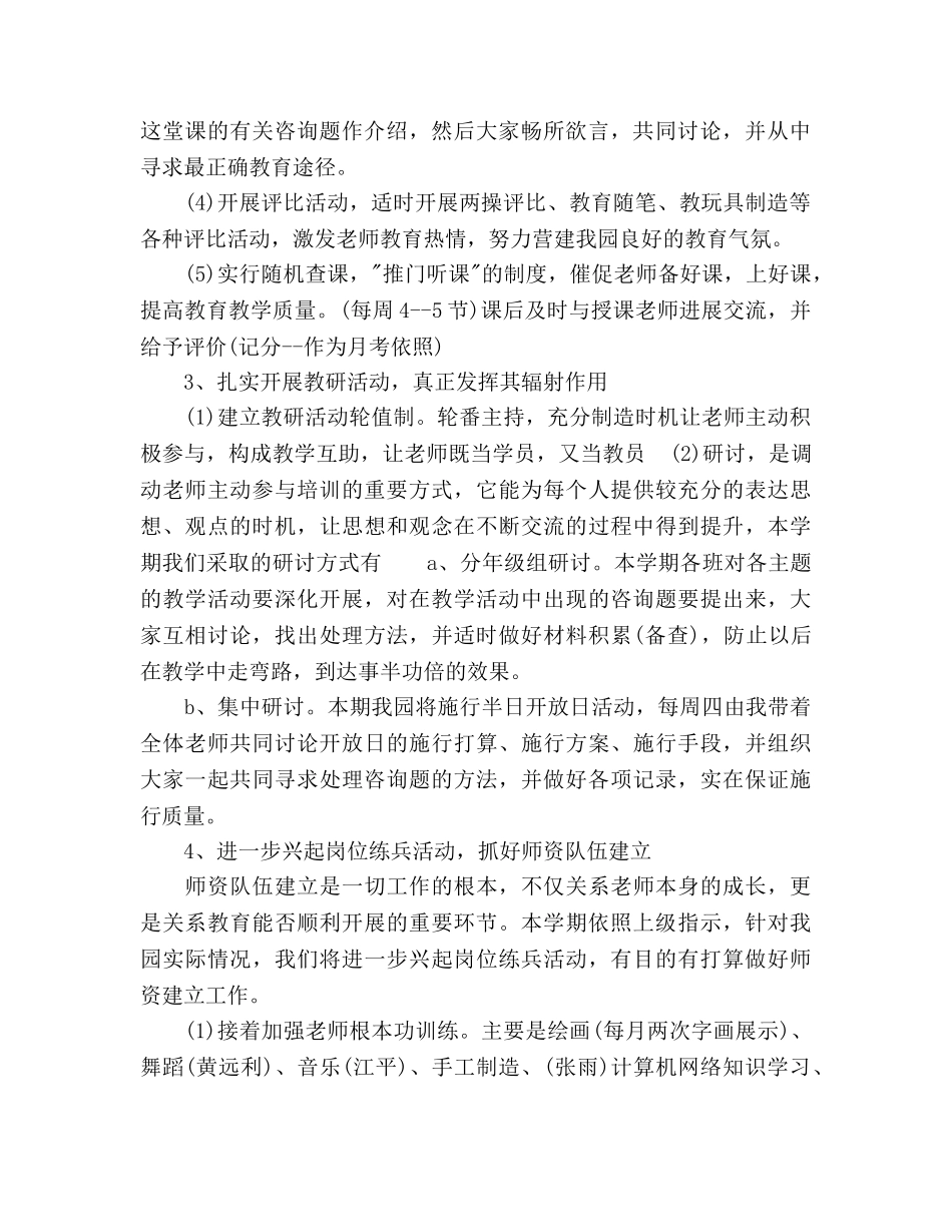 秋季幼儿园教研工作参考计划范文 _第2页