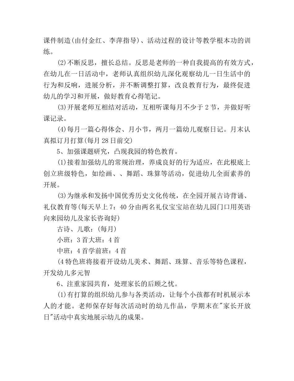 秋季幼儿园教研工作参考计划范文 _第3页