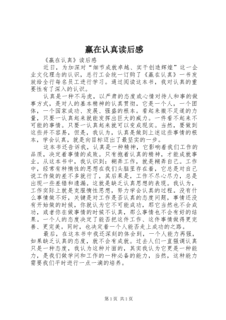 赢在认真读后心得