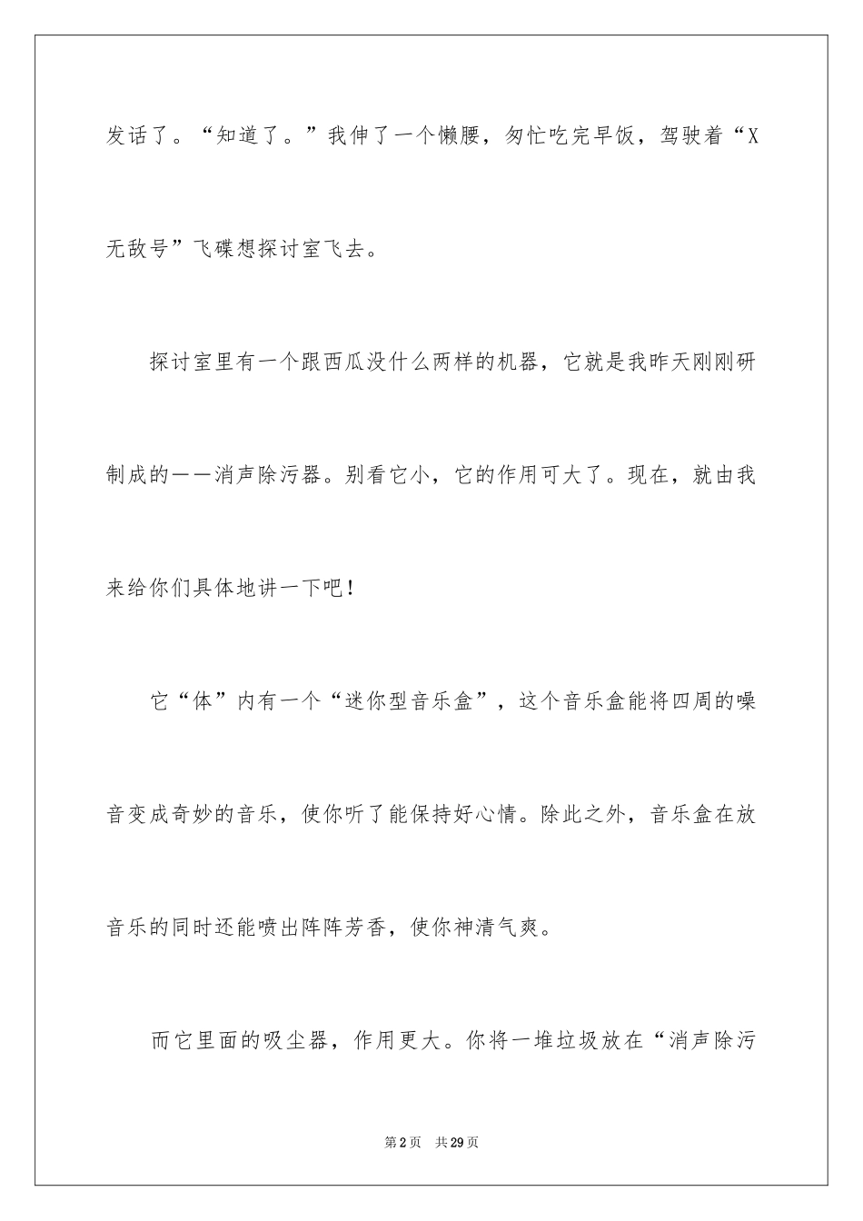 202420年后的我小学作文_2_第2页