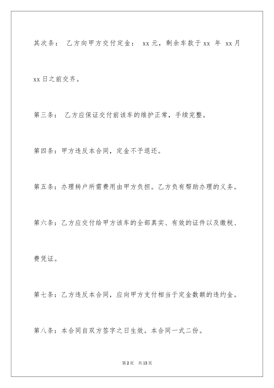 2024卖车协议书简单版_第2页