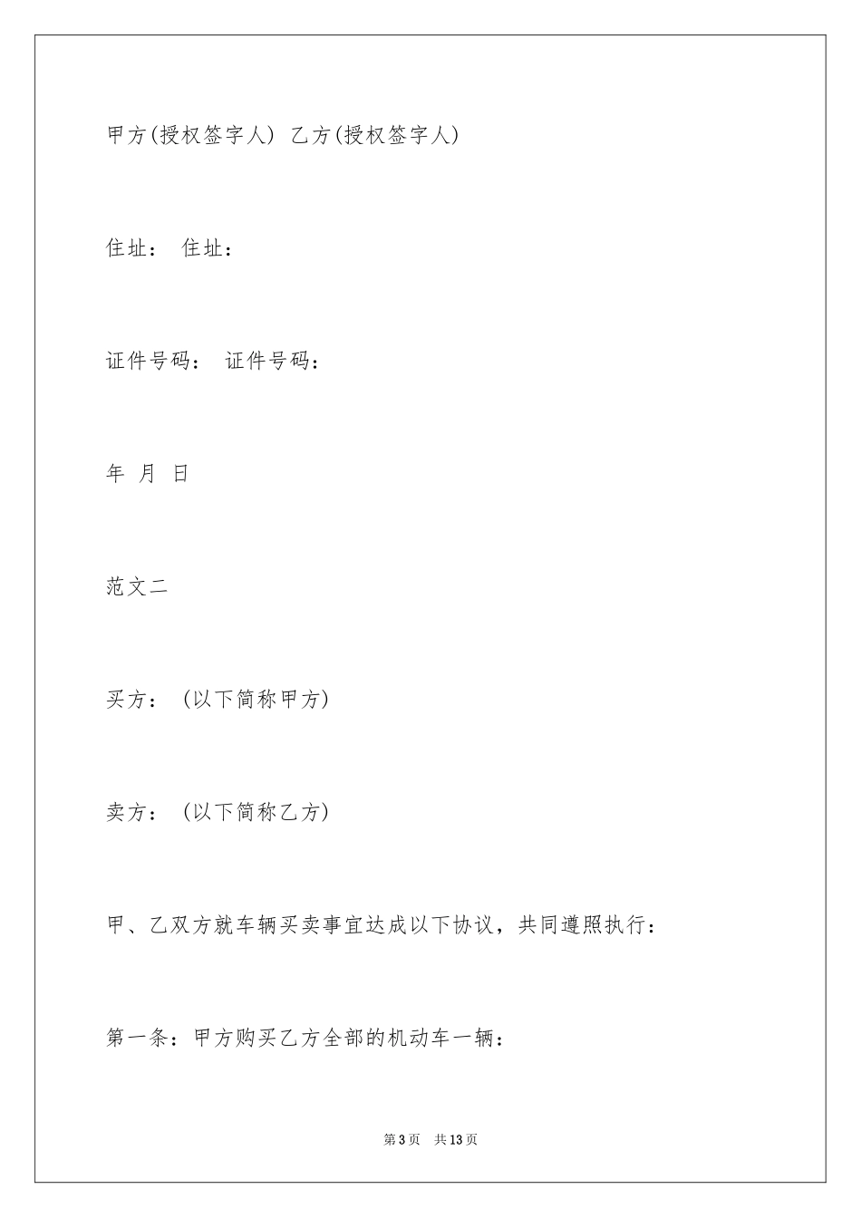2024卖车协议书简单版_第3页