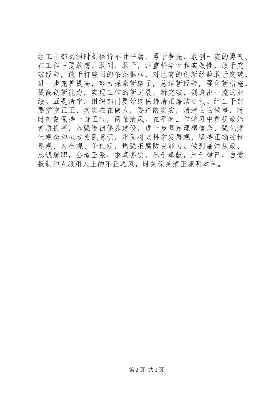 组织系统争先创优体会心得_第2页
