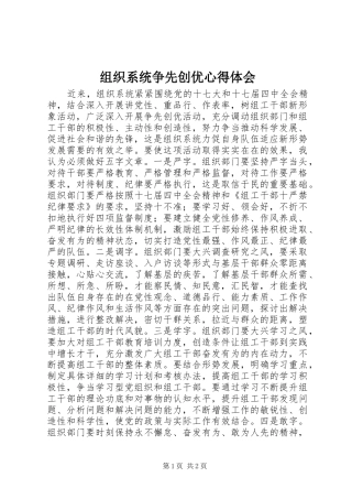 组织系统争先创优体会心得