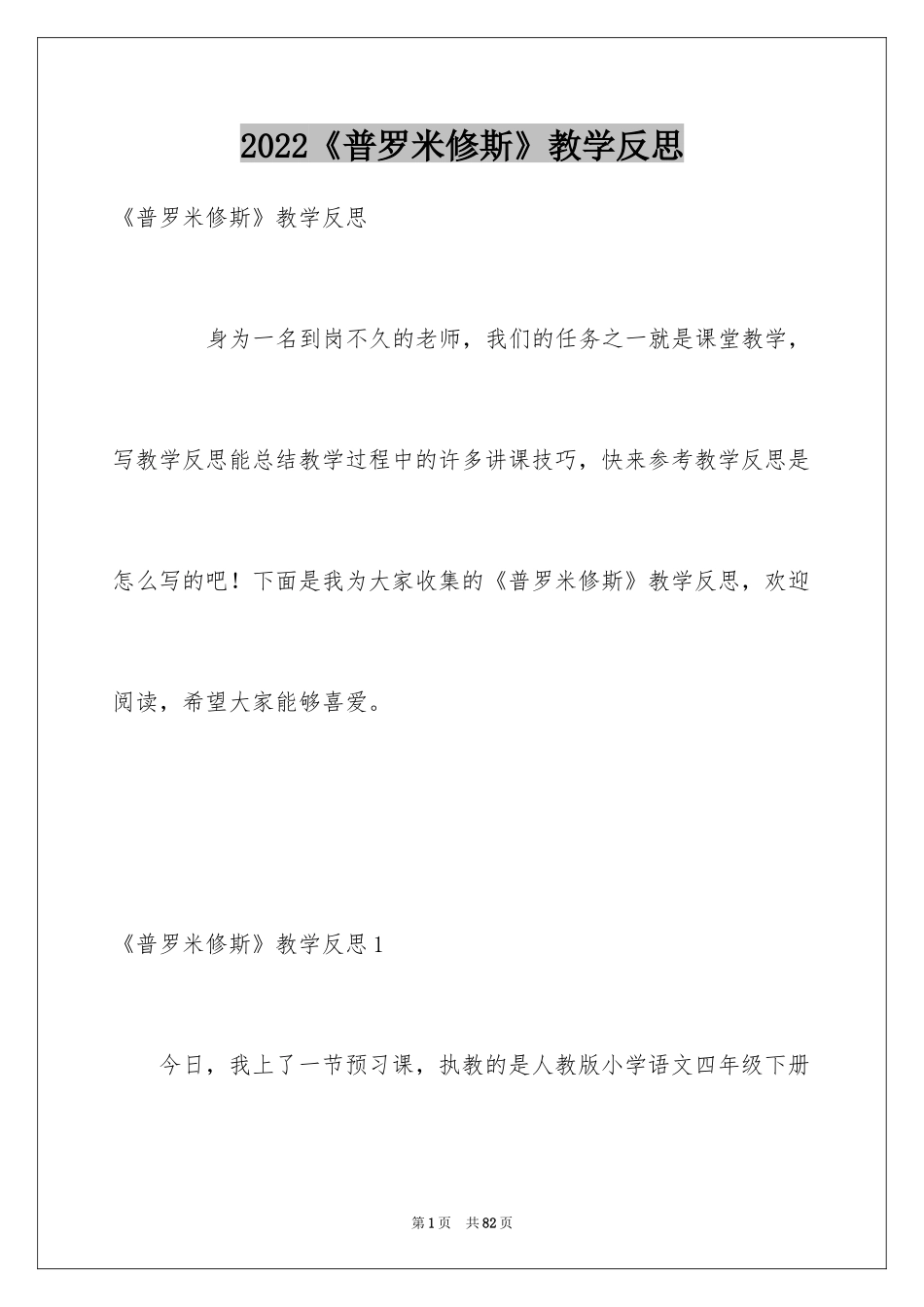 2024《普罗米修斯》教学反思_5_第1页