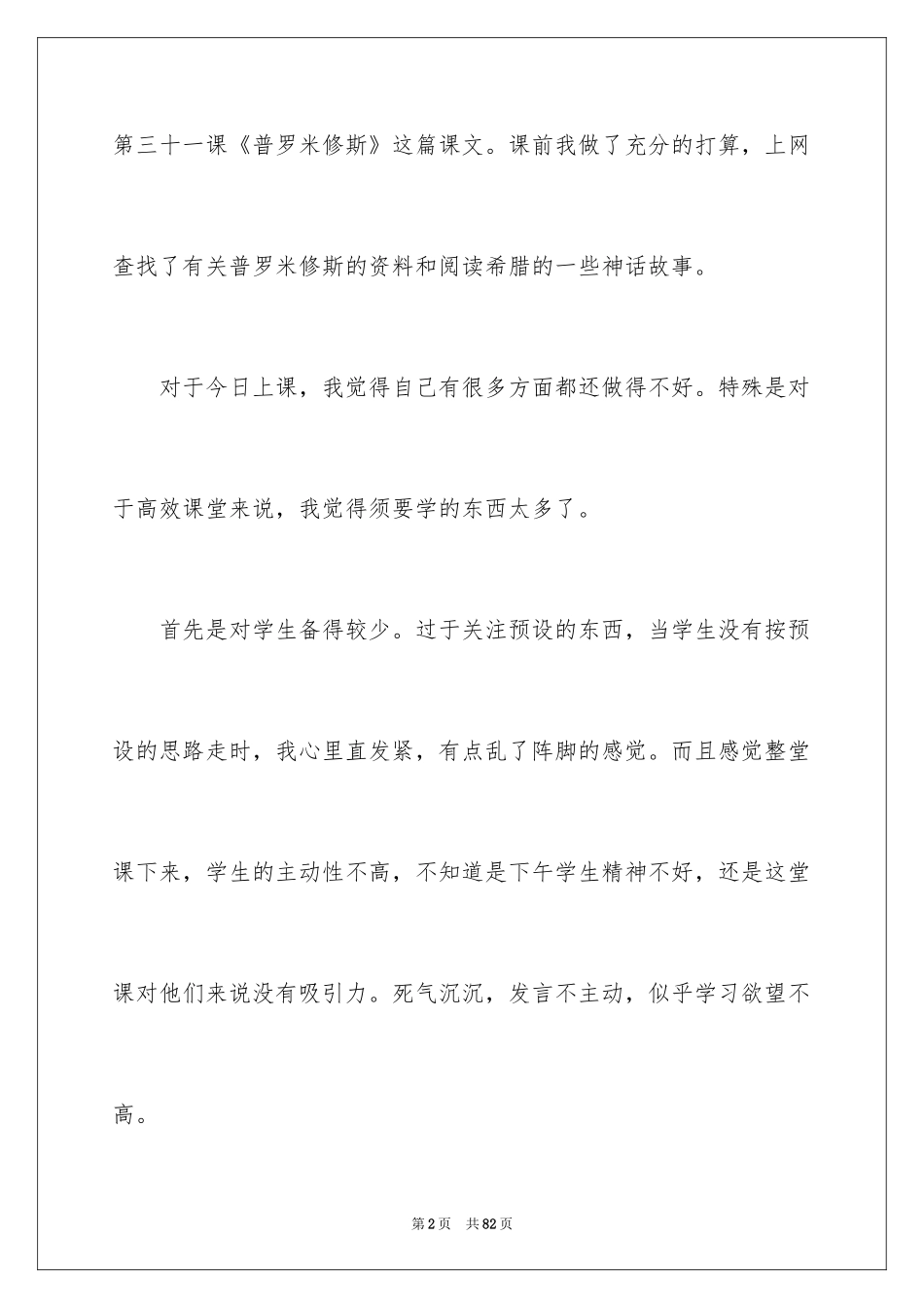 2024《普罗米修斯》教学反思_5_第2页