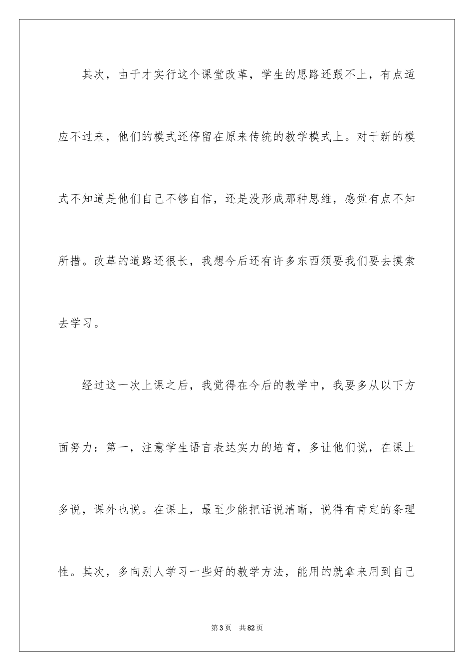 2024《普罗米修斯》教学反思_5_第3页