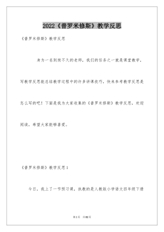 2024《普罗米修斯》教学反思_5