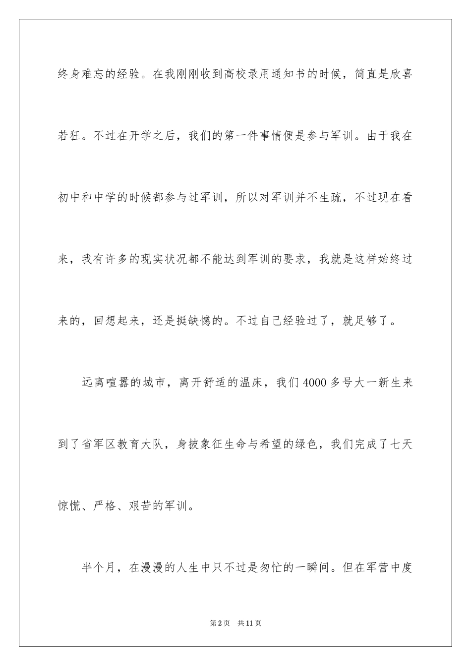 2024大一新生军训个人总结_第2页