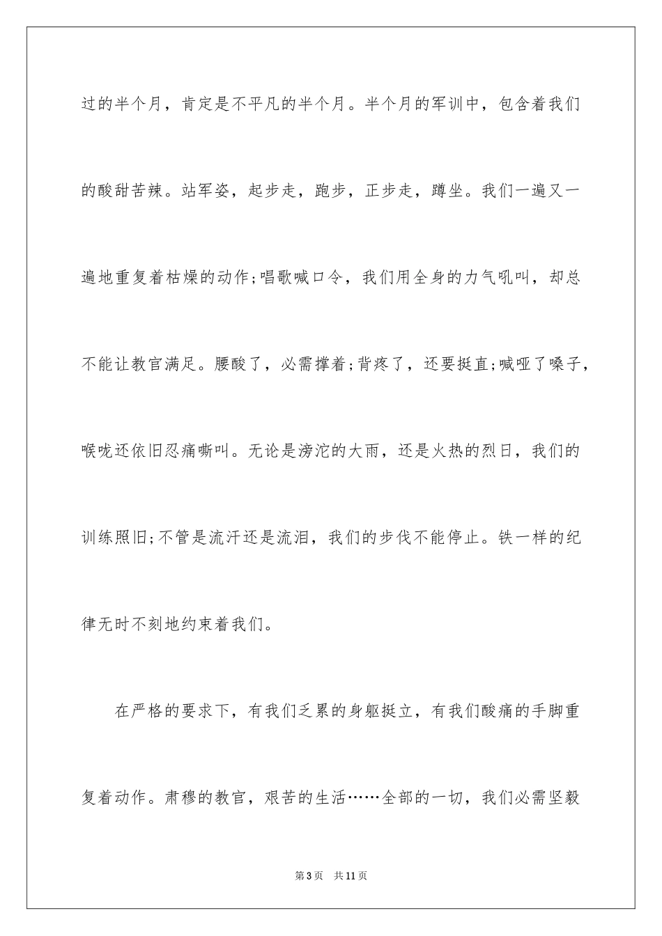 2024大一新生军训个人总结_第3页