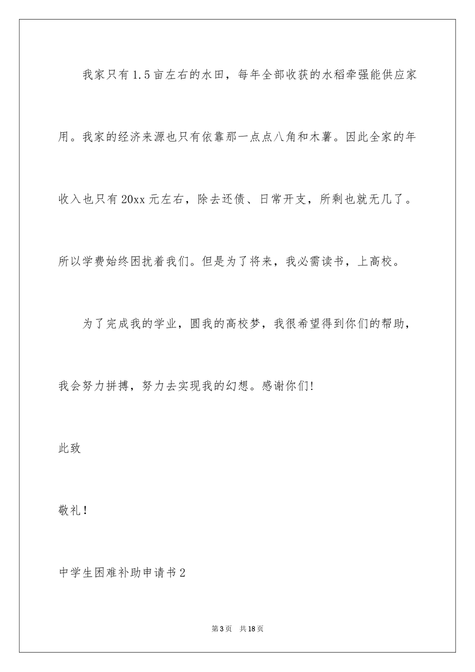 2024中学生困难补助申请书_第3页