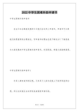 2024中学生困难补助申请书
