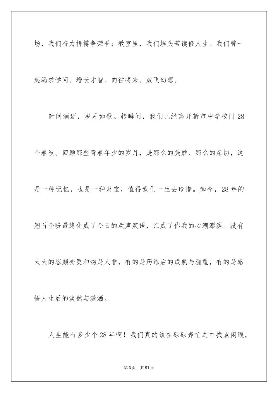 2024同学聚会演讲稿_22_第3页
