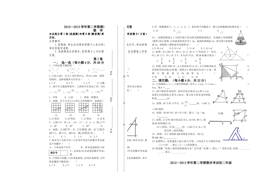 兰州三中八年级数学第二学期期末考试试卷_第1页