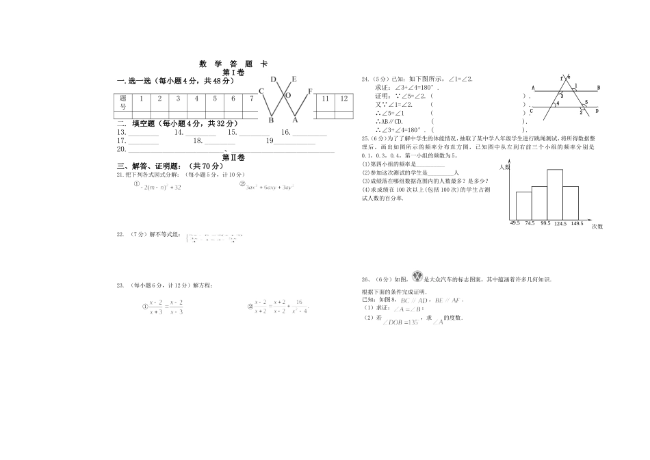 兰州三中八年级数学第二学期期末考试试卷_第2页