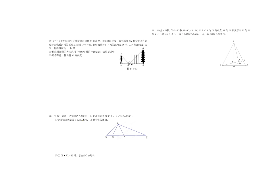兰州三中八年级数学第二学期期末考试试卷_第3页