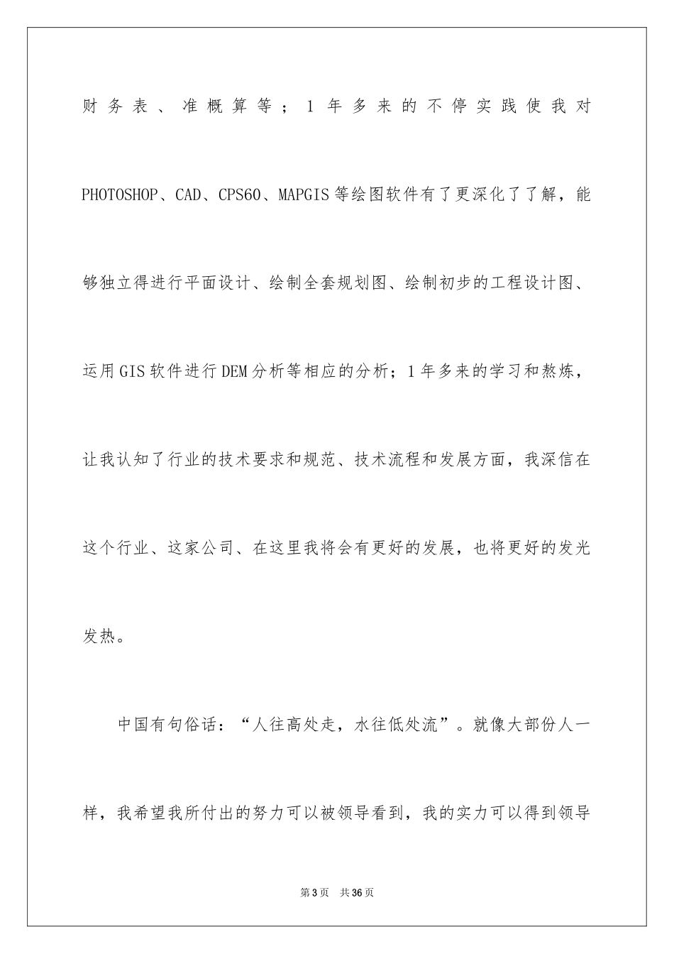 2024升职申请书_114_第3页