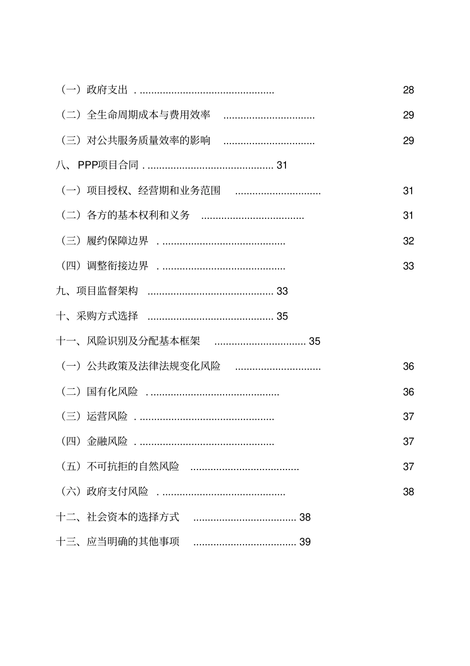 医院迁建工程建设项目PPP项目实施方案53_第3页