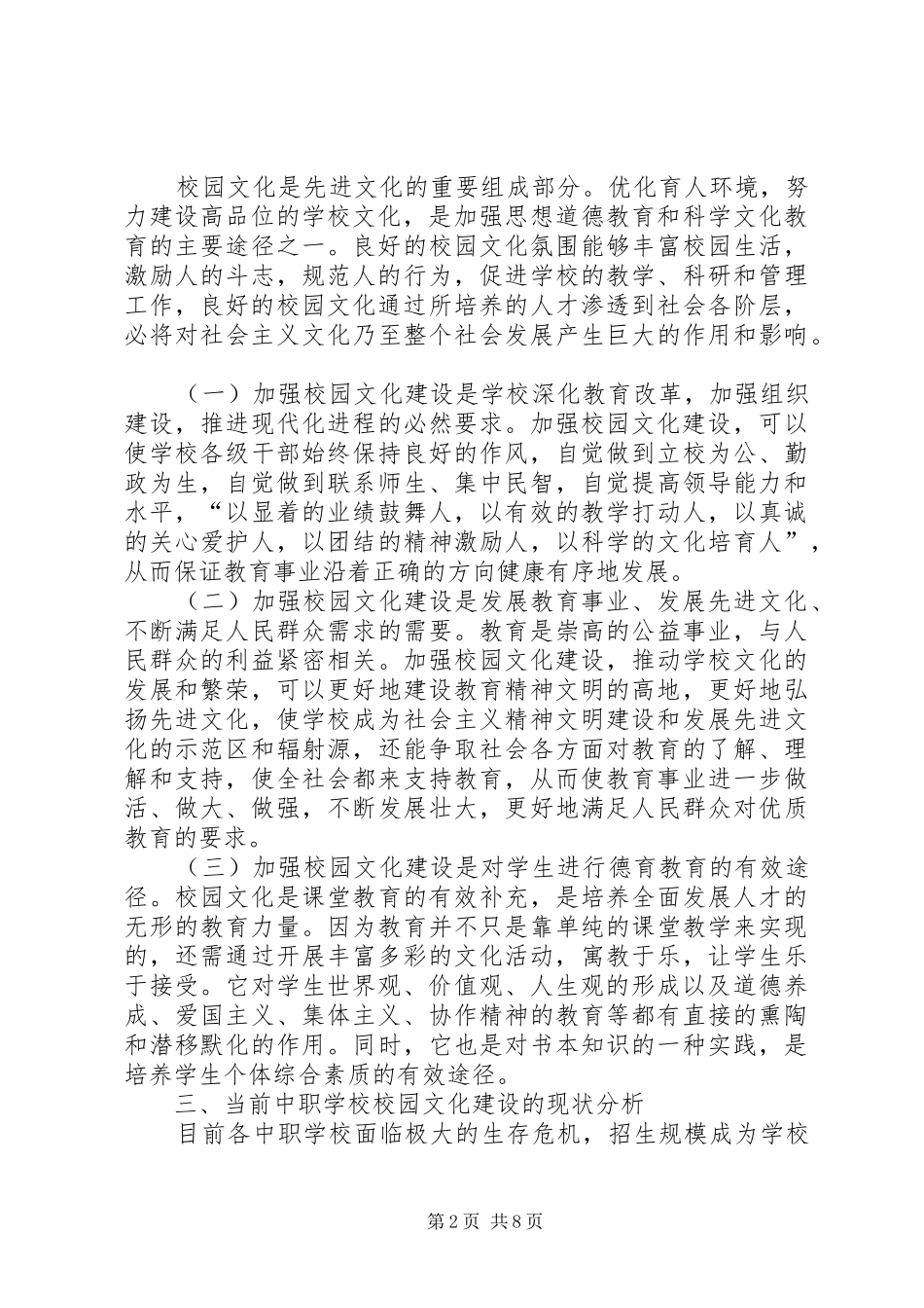 学校校园文化建设总结 _第2页