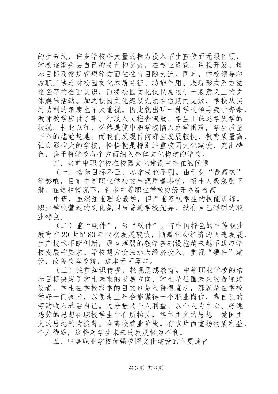 学校校园文化建设总结 _第3页