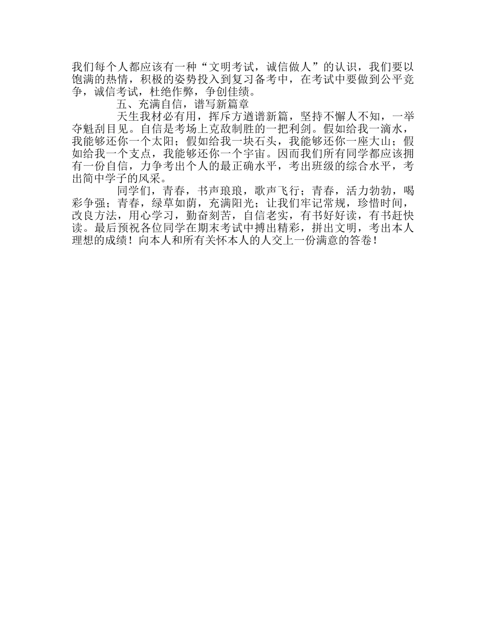 第18周国旗下的讲话珍惜青春须勤奋，沉着应考要自信参考发言稿 _第2页