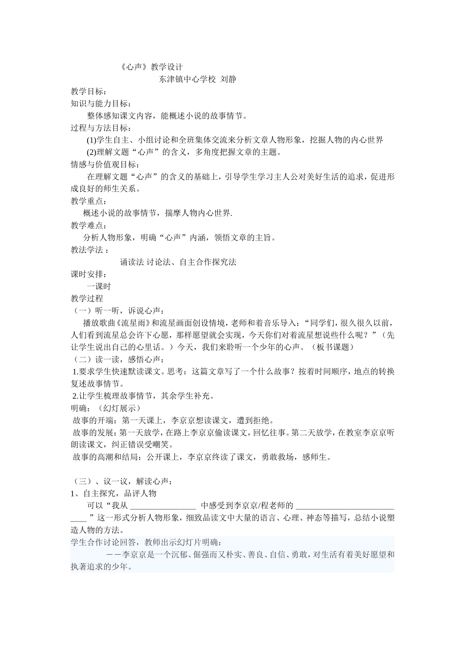 《心声》教学设计_第1页