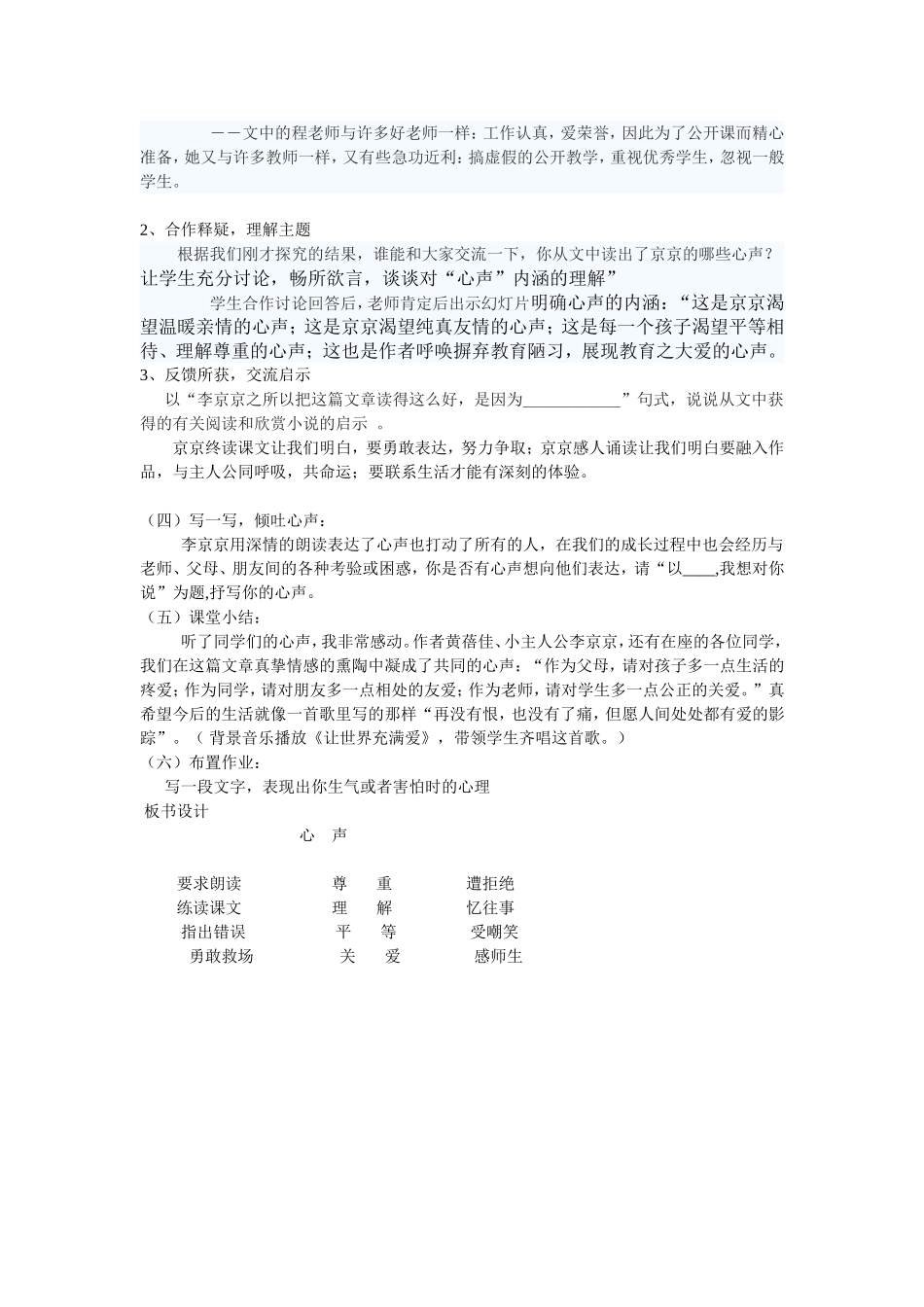 《心声》教学设计_第2页