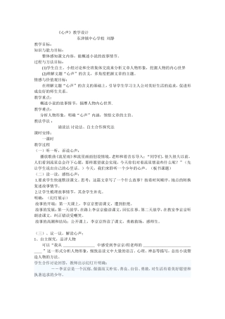 《心声》教学设计