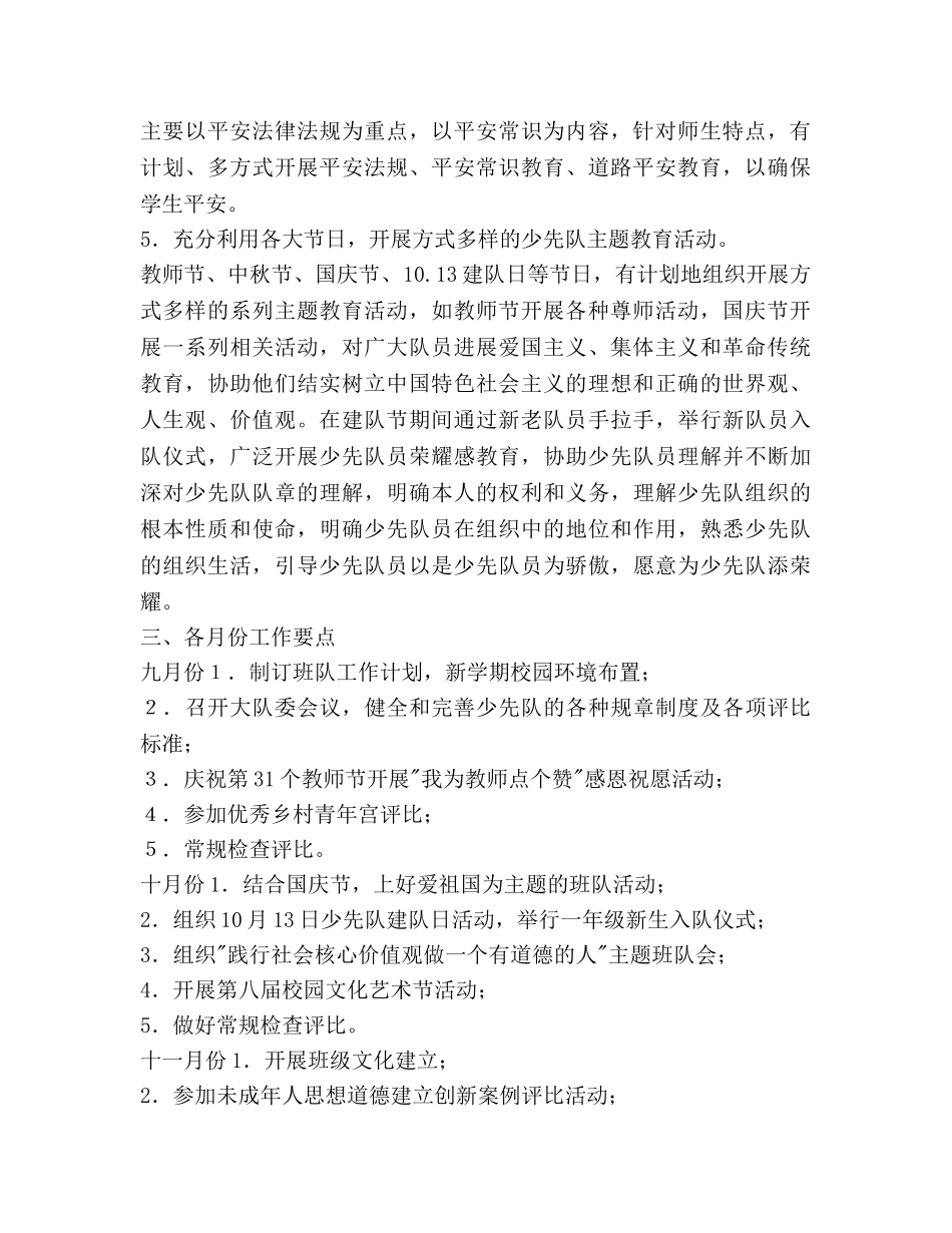 第一学期小学少先队工作参考计划(1) _第2页