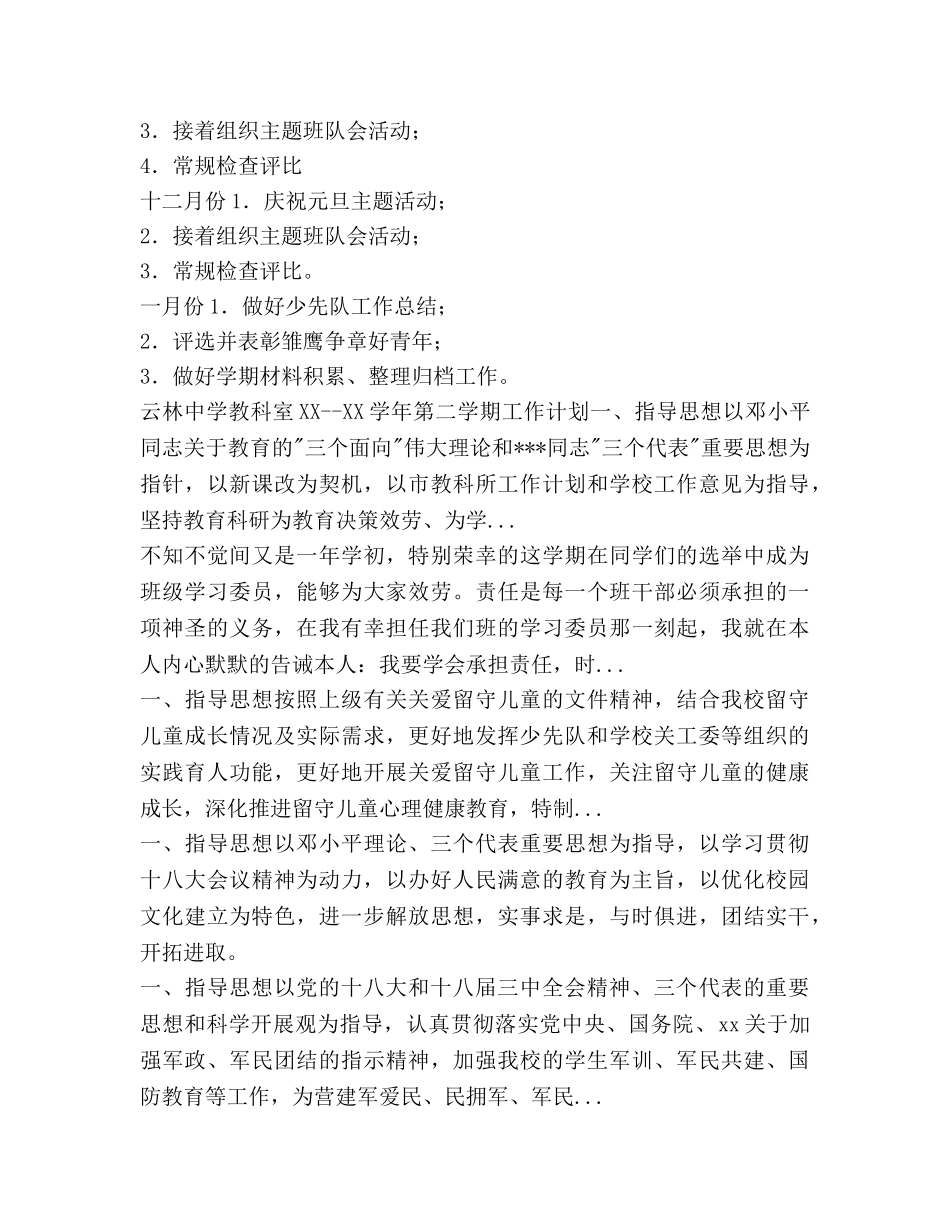 第一学期小学少先队工作参考计划(1) _第3页