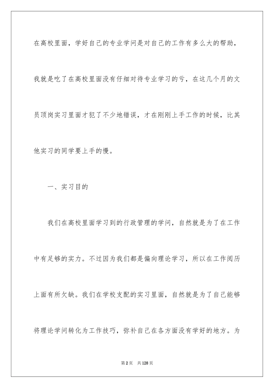 2024大学生文员实习报告_16_第2页