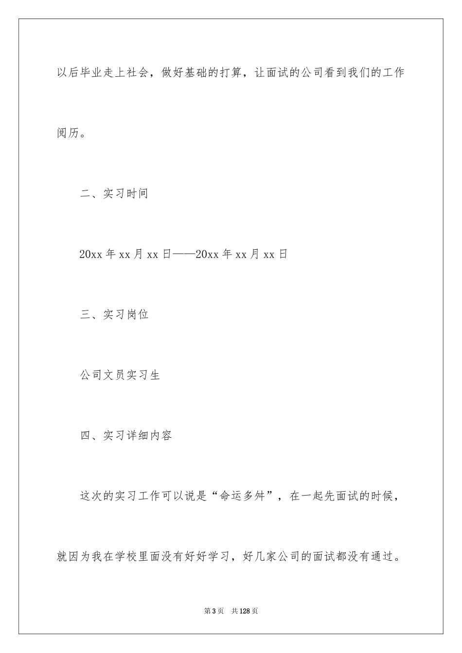 2024大学生文员实习报告_16_第3页