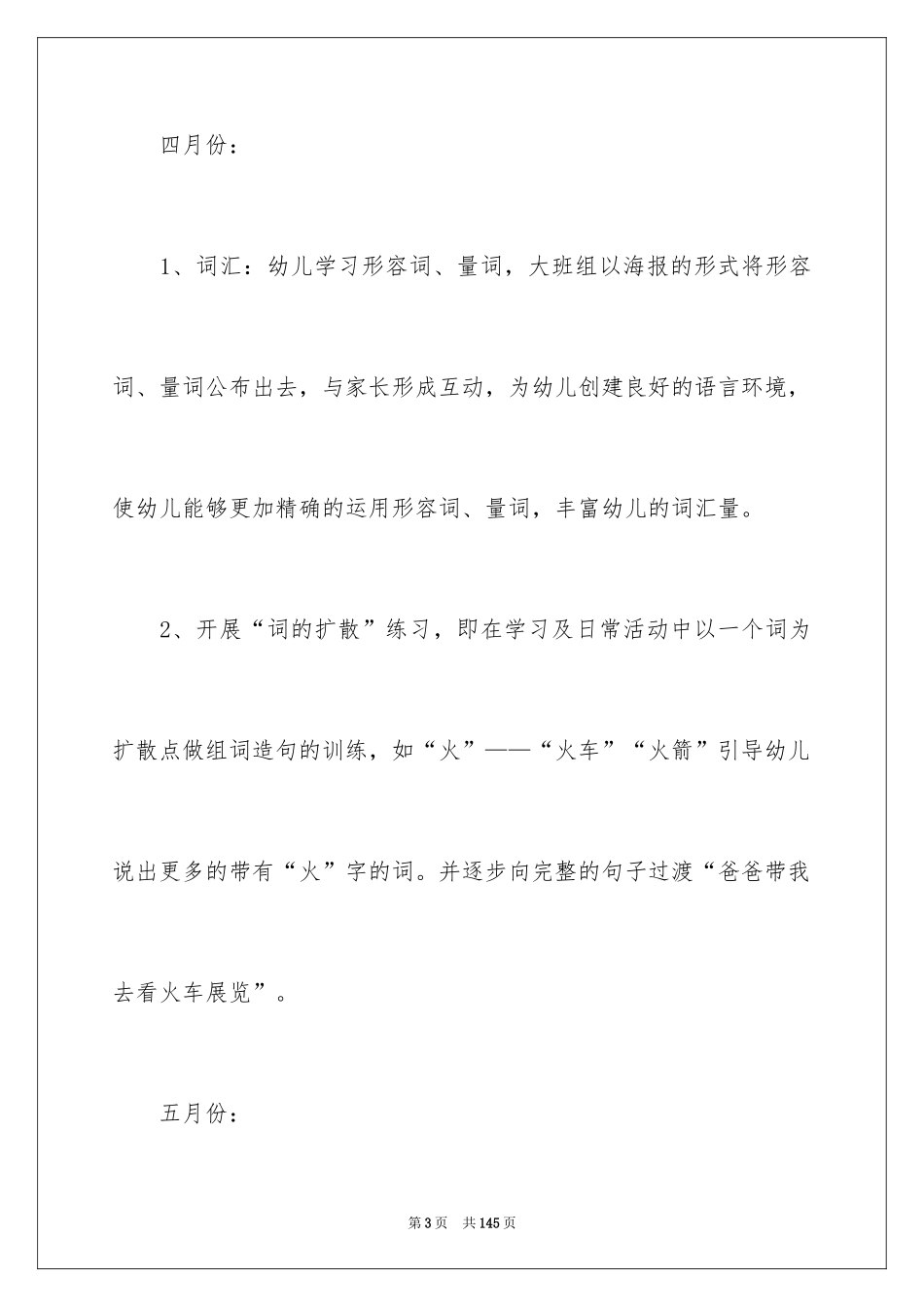 2024大班教育教学工作计划_第3页