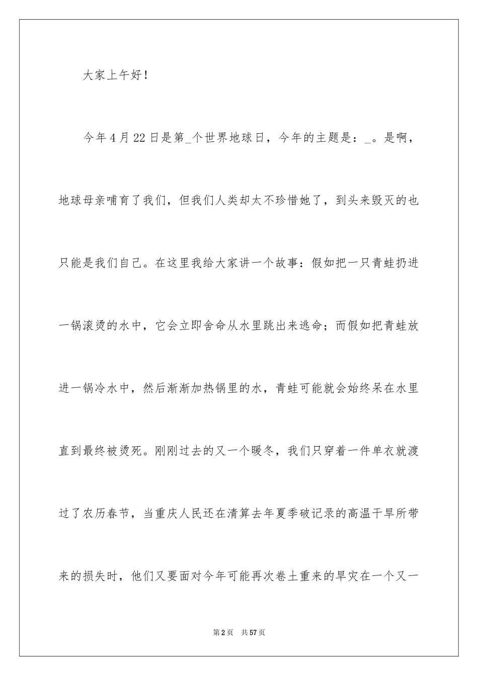 2024世界地球日演讲稿_34_第2页